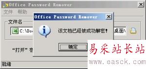 破解Word與Excel的文檔密碼