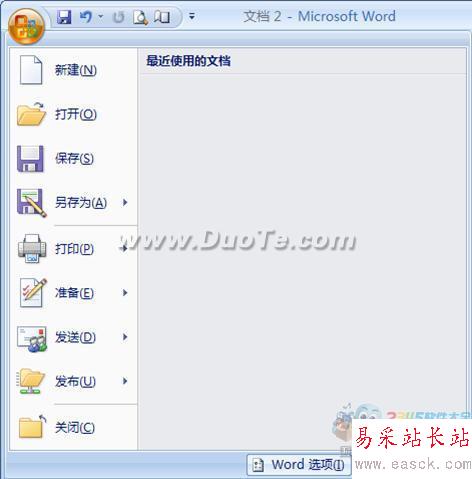 Word2007界面簡介