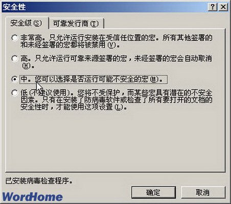 Word2003為宏添加VBA項目的數字證書簽名