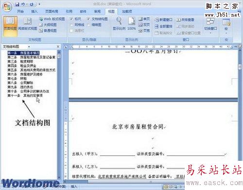 Word2007文檔結構圖
