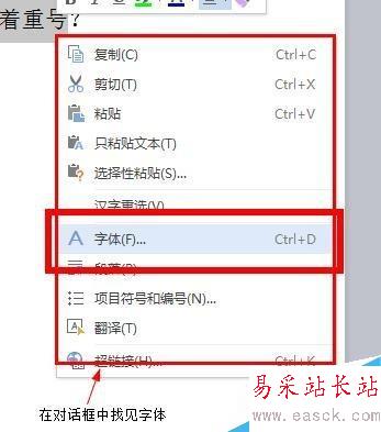 word中文字如何添加著重號？