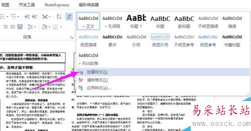 如何使用Word制作手抄報/報紙/海報