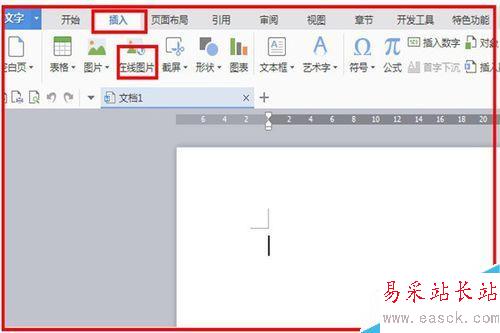 如何讓文檔圖文并茂生動(dòng)形象