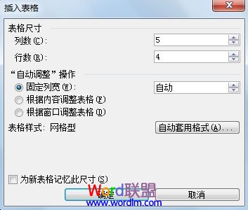 設(shè)置表格行列