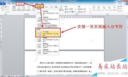 如何刪除WORD文檔第一頁（首頁）頁眉（頁腳）