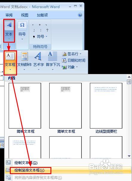 word利用文本框?qū)崿F(xiàn)縱橫混排