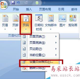 Word2007非首頁(yè)開始插入頁(yè)碼