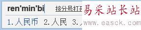 騰訊QQ拼音