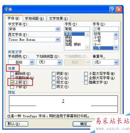 word中如何輸入a的平方？
