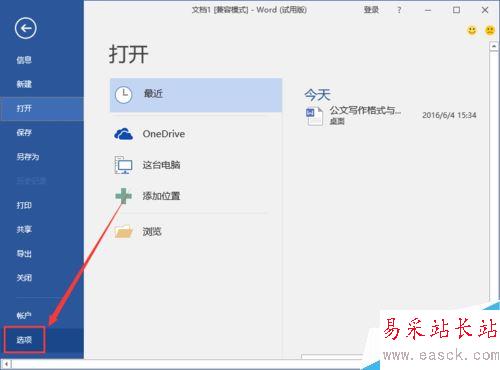 Word2016自動備份功能如何開啟？