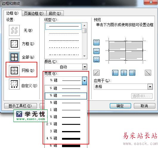 word表格邊框如何加粗