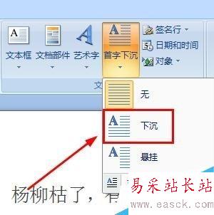 word2007如何設置首字下沉？