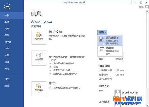 為Word2013文檔屬性添加關鍵詞 武林網