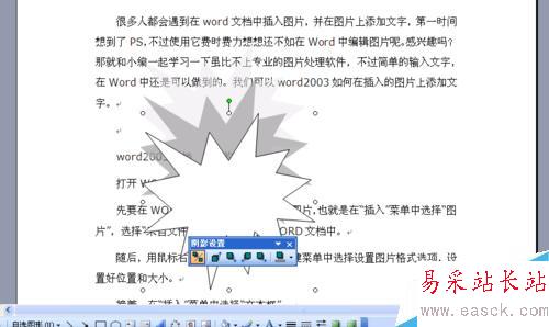 Word2003怎樣為自選圖形添加陰影