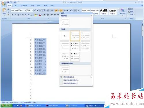 office word 添加多級(jí)編號(hào)