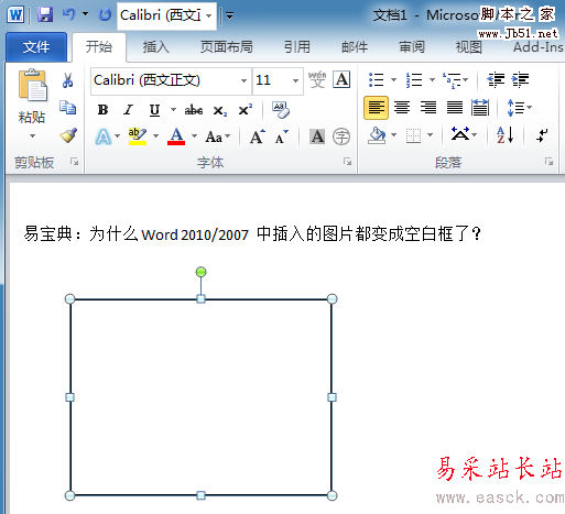 解決Word2010中插入圖片時變成空白框問題 三聯(lián)教程