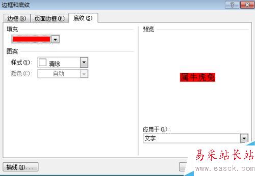 如何在word文檔中給段落文本設(shè)置底紋