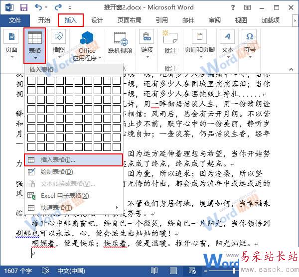 選擇插入表格