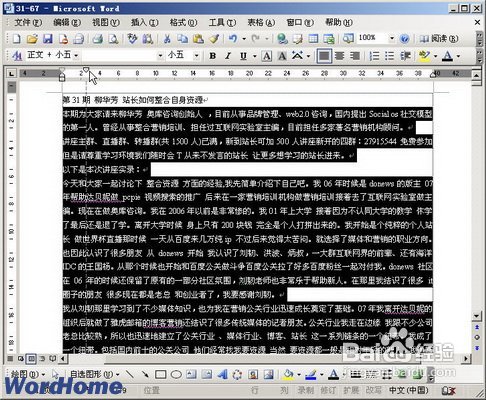 word2003設(shè)置段落縮進(jìn)