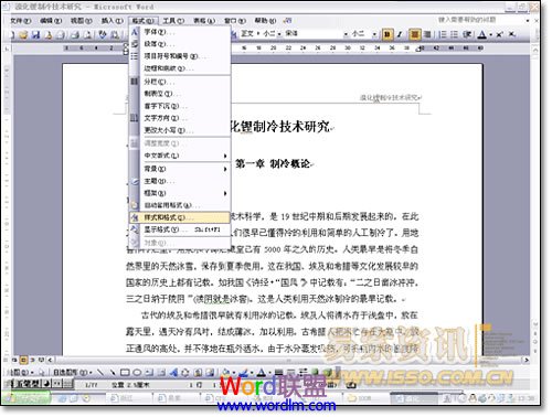 Word2003設置自動生成目錄的方法