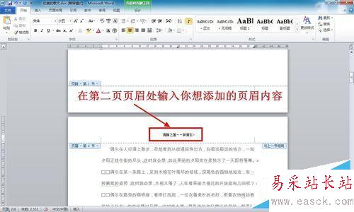 如何刪除WORD文檔第一頁（首頁）頁眉（頁腳）