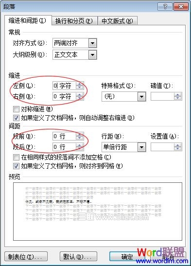 段前、段后、段左、段右設置