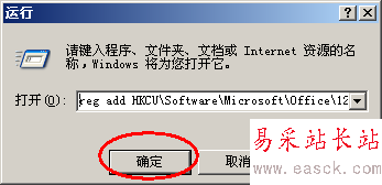 office2007每次打開都要配置文件，怎么取消配置