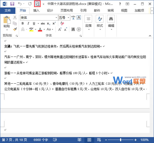 單擊打印預(yù)覽