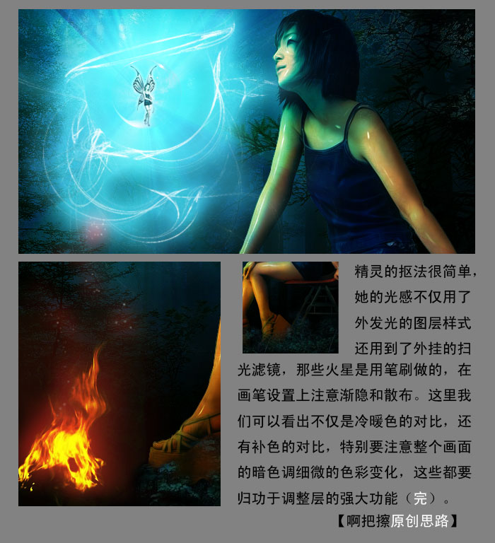 photoshop創意合成:火焰精靈森林美女_webjx.com