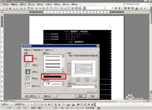 word表格邊框設置word表格邊框怎么去掉不打??？