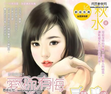 ps簽名教程:仿手繪溫柔美女_網(wǎng)頁設(shè)計(jì)