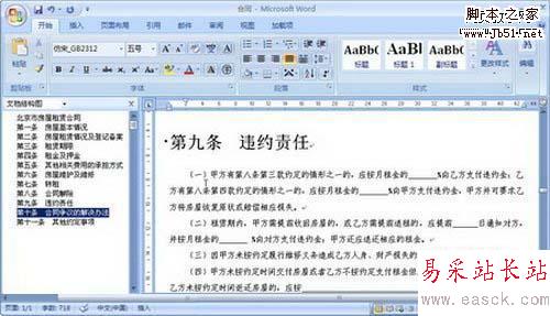 Word2007窗口中顯示“文檔結(jié)構(gòu)圖”