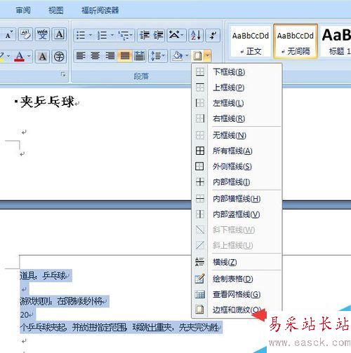word如何添加底紋 word底紋如何添加