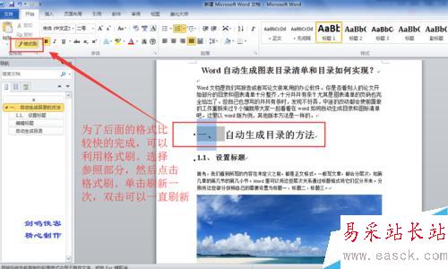 word自動生成圖表清單、自動生成目錄如何實現？