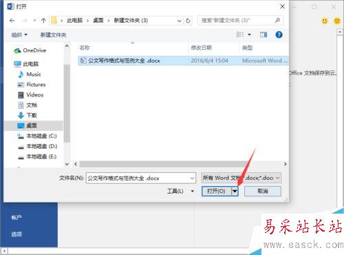 Word2016如何以只讀方式打開？有效防止文檔亂改