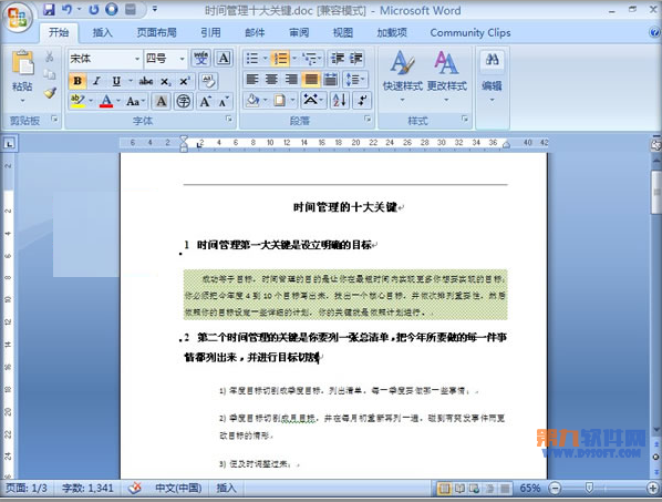 Word2007教程 簡單設(shè)置文字底紋