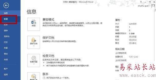 怎樣創建word文檔的5大方法