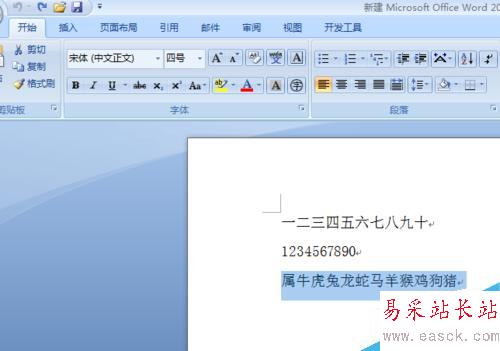 如何在word文檔中給段落文本設(shè)置底紋