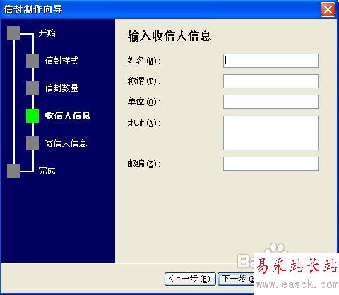 在Word中設(shè)計(jì)信封