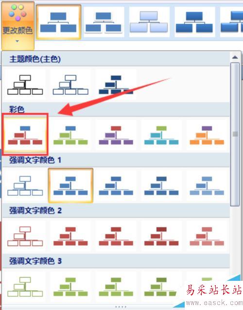 用word 2007怎樣制作組織結(jié)構(gòu)圖