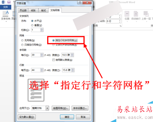 Word2013怎么設置每頁的行數和每行的字數