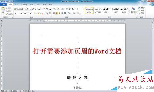 如何刪除WORD文檔第一頁（首頁）頁眉（頁腳）
