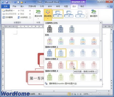 在Word2010文檔中設置SmartArt圖形顏色  武林網