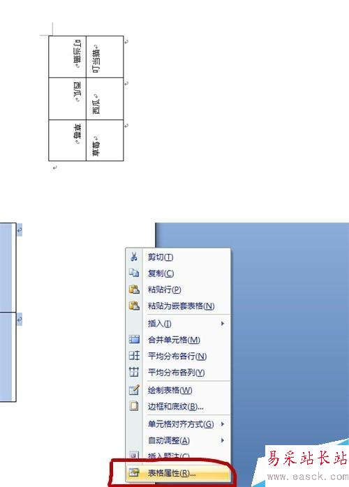 用word快速制作會(huì)議臺(tái)簽的方法