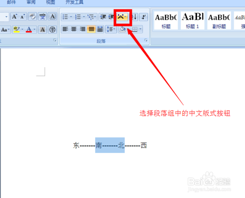 如何在Word里制作一個方向指南針