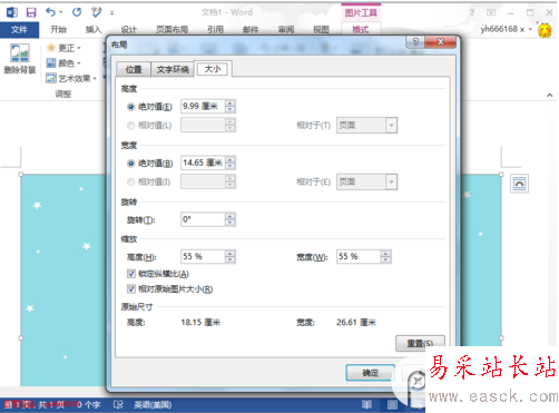 word2013怎樣設(shè)置背景圖片？word2013插入背景圖片方法