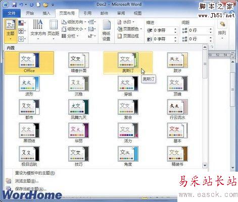 選擇合適的主題