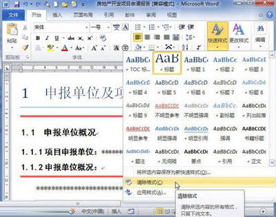 選擇“清除格式”命令