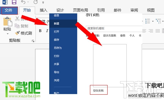 word鎖定內(nèi)容不能編輯解鎖教程