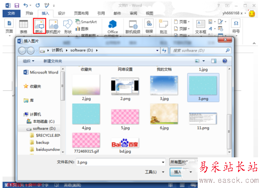 word2013怎樣設(shè)置背景圖片？word2013插入背景圖片方法